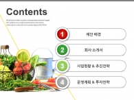마늘 호박 PPT 템플릿 친환경 유기농 야채식단 사업 제안서_슬라이드1
