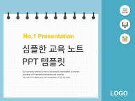 심플한 교육 노트(자동완성형포함) 파워포인트 PPT 템플릿 디자인_슬라이드1