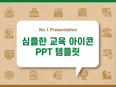 심플한 교육 아이콘(자동완성형포함) 파워포인트 PPT 템플릿 디자인_슬라이드1